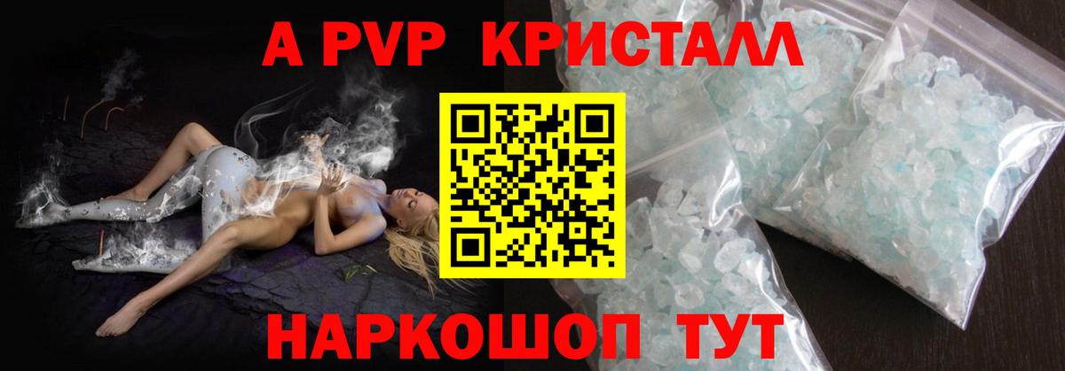 APVP кристаллы Каспийск