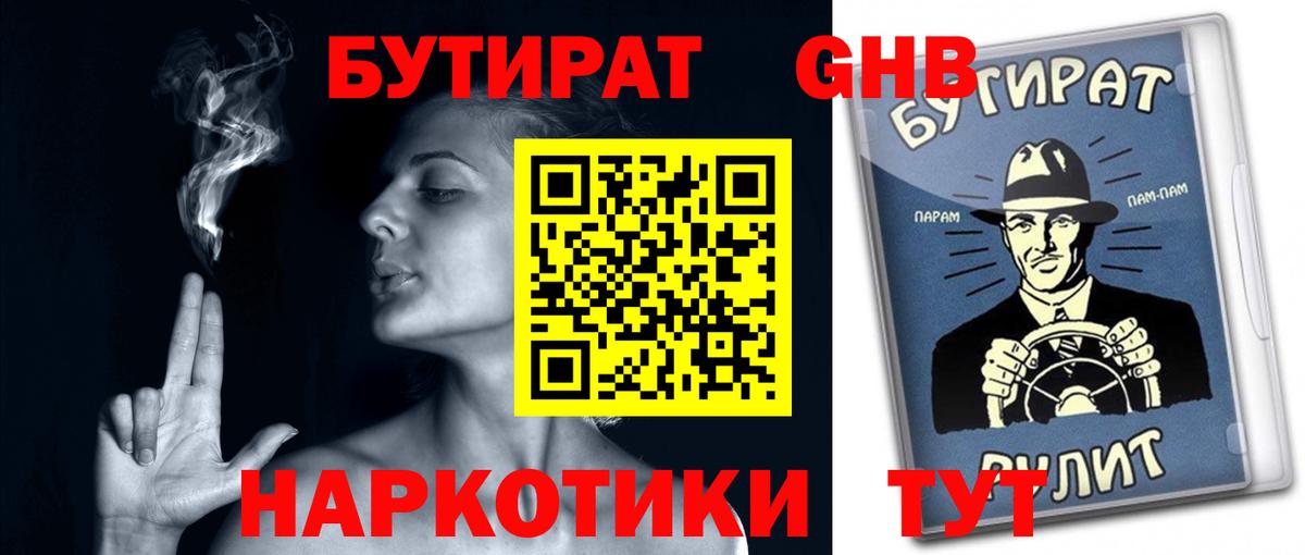 БУТИРАТ буратино Каспийск