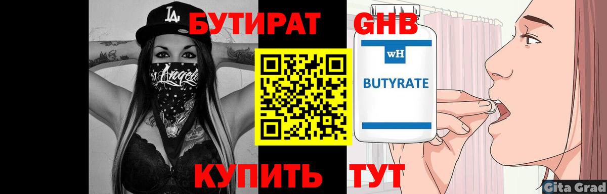 БУТИРАТ оксана  Вход с VPN  БУТИРАТ  Каспийск 