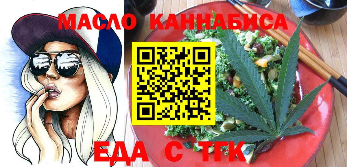 Еда ТГК конопля Каспийск