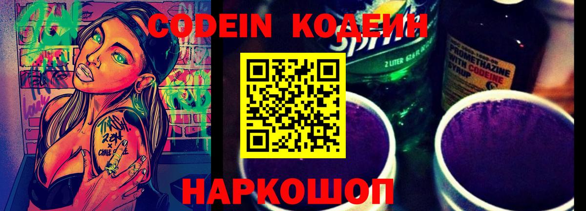 Каспийск  Кодеиновый сироп Lean Purple Drank  Кодеиновый сироп Lean Purple Drank  Вход с VPN 