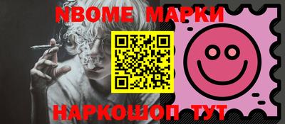 марки nbome Берёзовский
