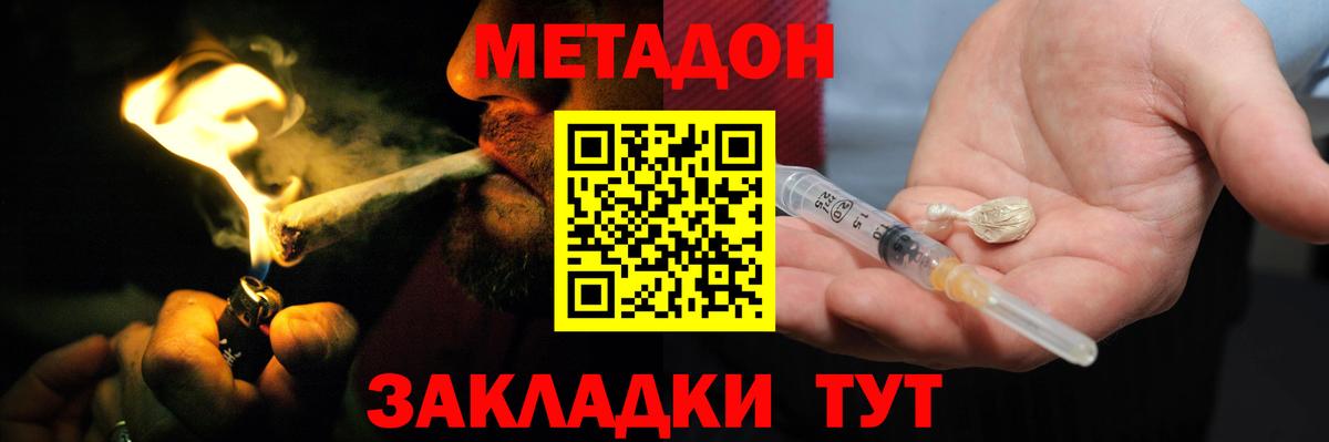 Метадон кристалл Каспийск